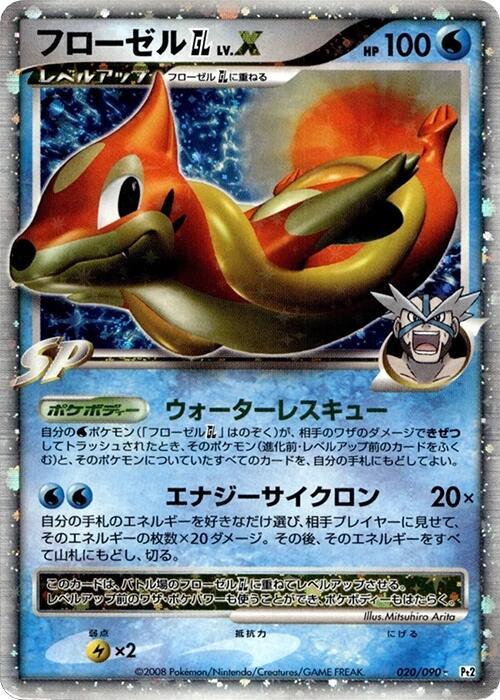 Floatzel GL LV.X (Japanese) Pokemon card from Pt2: Bonds to the End of Time