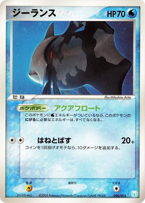 Relicanth (Japanese)