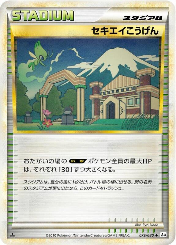 Indigo Plateau (Japanese) Pokemon card from L3: Clash at the Summit