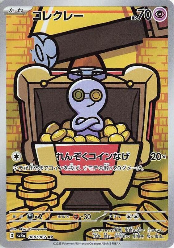 Gimmighoul (Japanese) Pokemon card from SV3a: Raging Surf