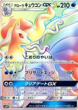 Alolan Ninetales GX