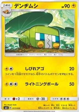 Charjabug Pokemon card from Sun Moon Starter Set