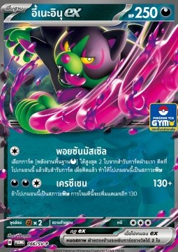 Okidogi ex (SV-P/TH 166) Scarlet & Violet Thai Promos TH