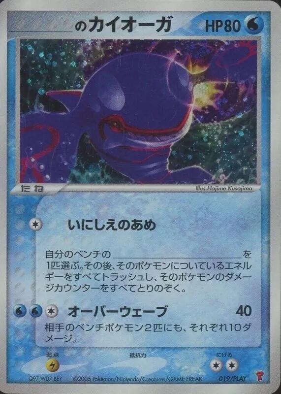 _____'s Kyogre (Japanese)