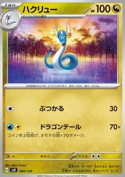 Dragonair