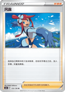 Skyla Pokemon card from Dynamax Clash Flame