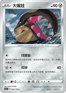 Mawile Pokemon card from Dynamax Clash Flame