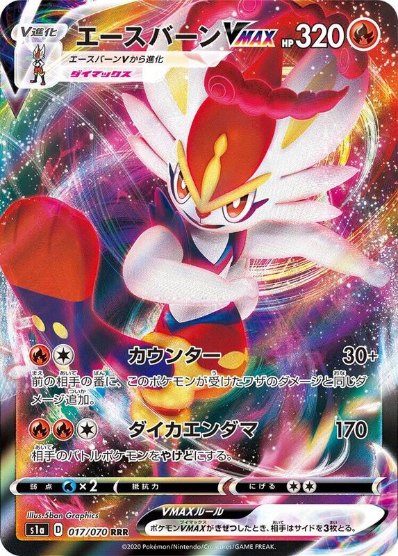 Cinderace VMAX (Japanese) Pokemon card from S1a: VMAX Rising