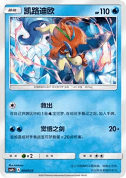 Keldeo CN