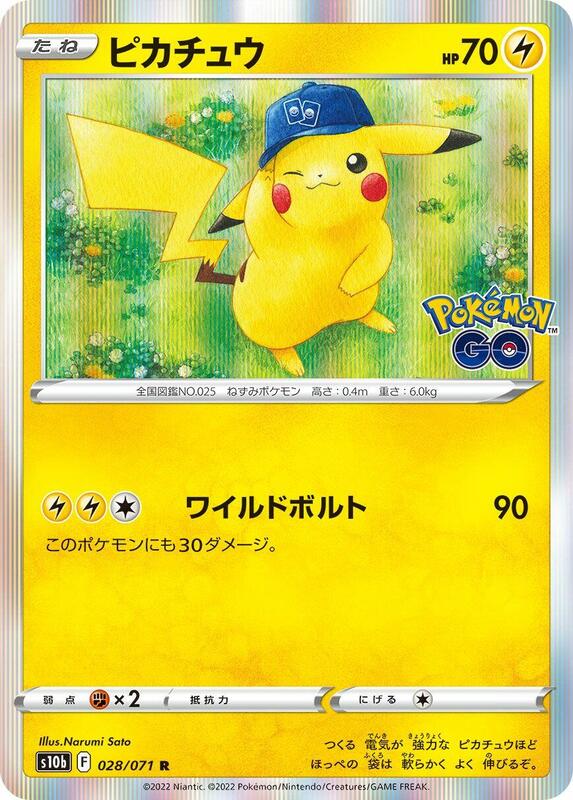Pikachu (Japanese)