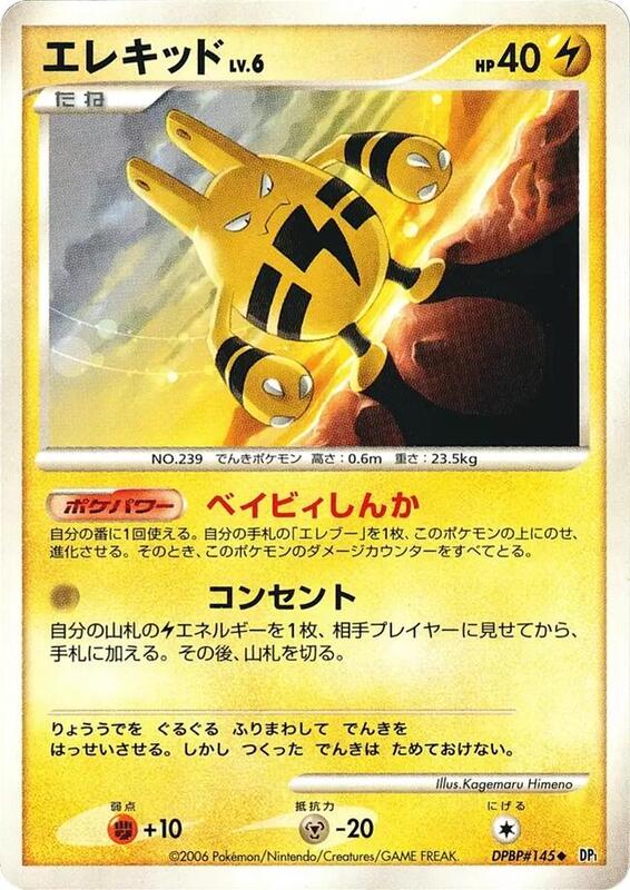Elekid (Japanese) Pokemon card from DP1: Space-Time Creation