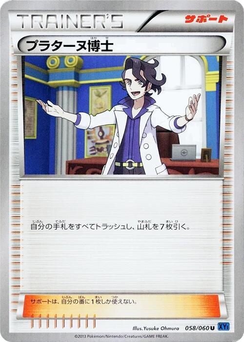 Professor Sycamore (Japanese) Pokemon card from XY-Bx: Collection X