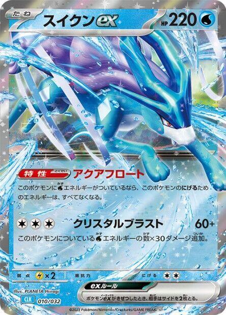 Suicune ex (Japanese) Pokemon card from Pokemon TCG Classic: Blastoise