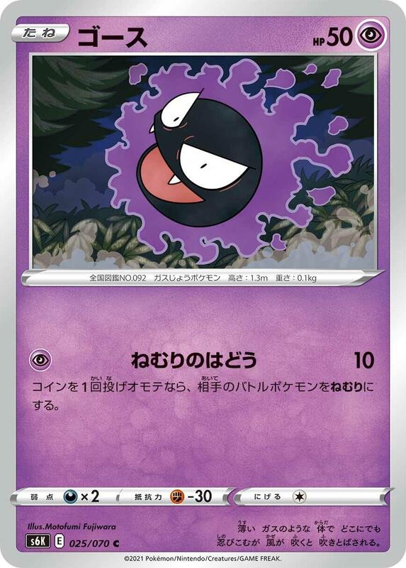 Gastly (Japanese) Pokemon card from S6K: Jet-Black Spirit
