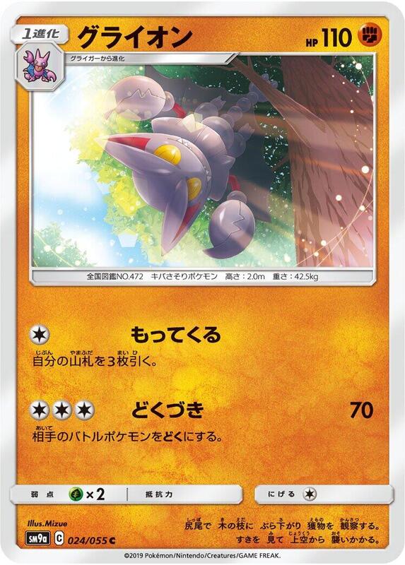 Gliscor (Japanese) Pokemon card from SM9a: Night Unison