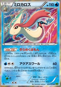 Milotic Pokemon card from Tidal Storm