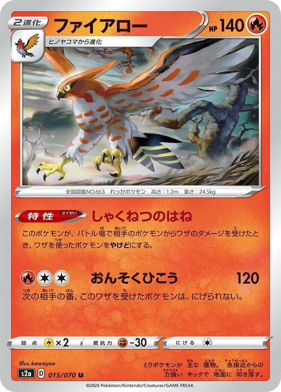 Talonflame (Japanese) Pokemon card from S2a: Explosive Walker