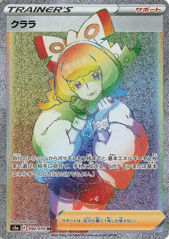 Klara (Japanese) Pokemon card from S5a: Peerless Fighters