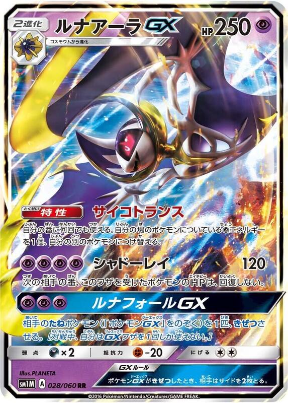 Lunala GX (Japanese)
