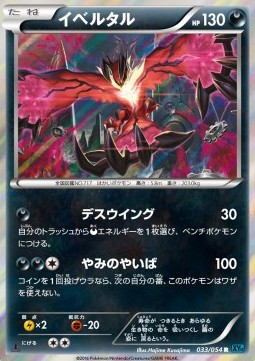 Yveltal Pokemon card from Cruel Traitor