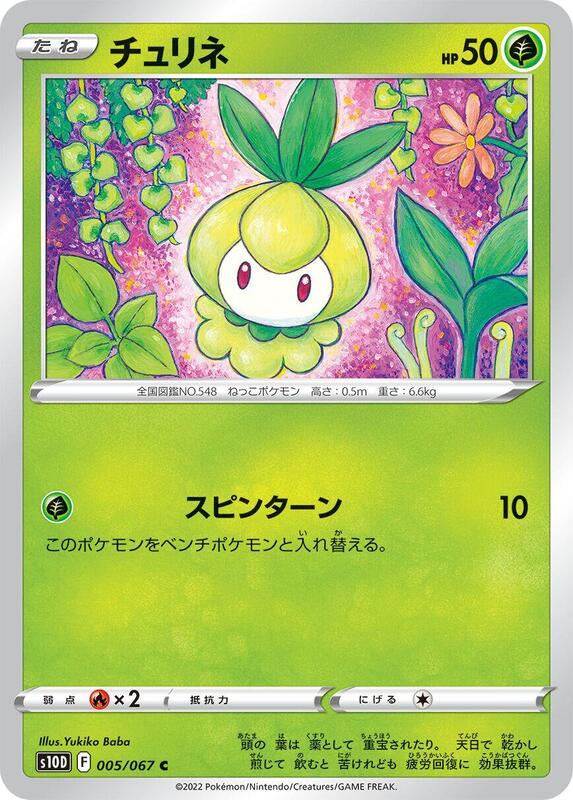 Petilil (Japanese) Pokemon card from S10D: Time Gazer