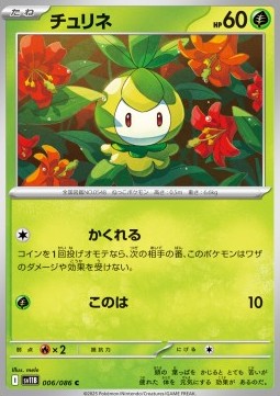 Petilil Pokemon card from Black Bolt JP