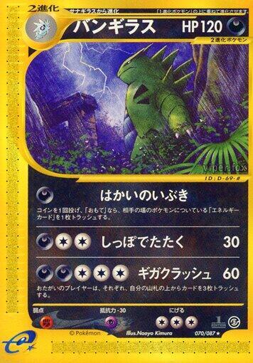 Tyranitar (Japanese) Pokemon card from Wind from the Sea