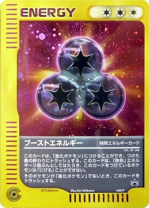 Boost Energy - 040/P (Japanese) Pokemon card from P Promotional cards