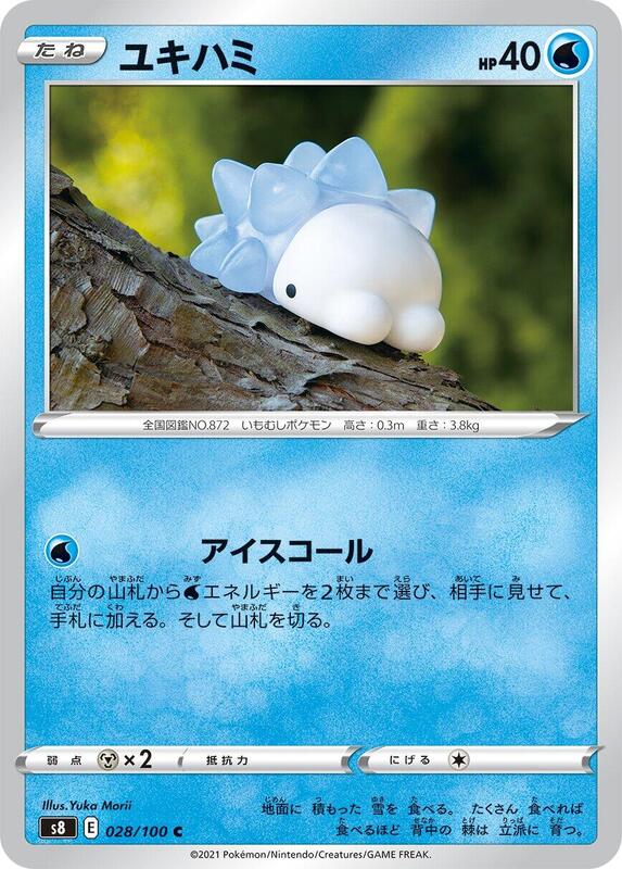 Snom (Japanese) Pokemon card from S8: Fusion Arts
