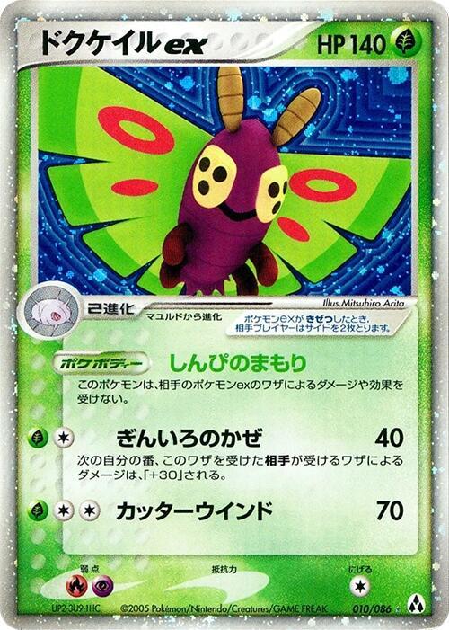 Dustox ex (Japanese)