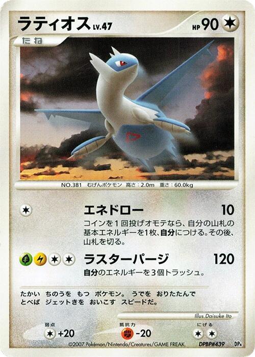 Latios (Japanese) Pokemon card from Magmortar vs Electivire Deck Kit