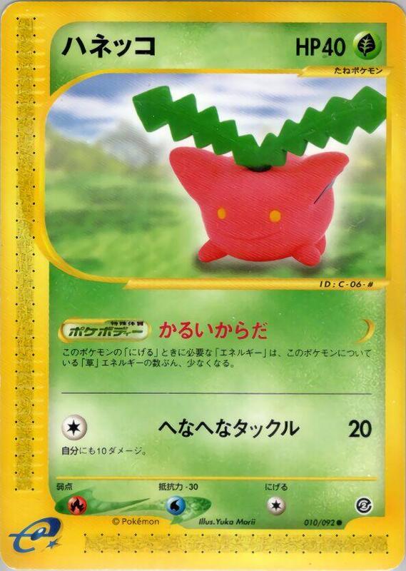 Hoppip (Japanese) Pokemon card from The Town on No Map