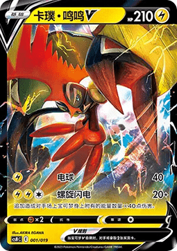 Tapu Koko V CN