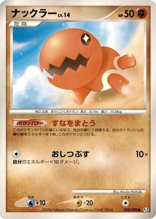 Trapinch (Japanese) Pokemon card from Pt2: Bonds to the End of Time