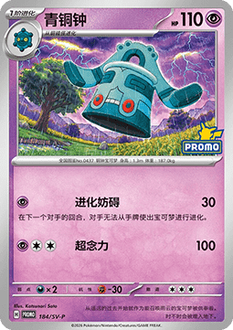 Flabébé (SV-P/CS 185) Scarlet & Violet Simplified Chinese Promos CN
