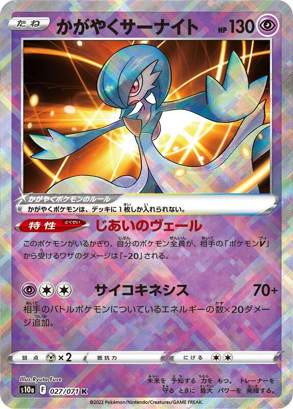 Radiant Gardevoir (Japanese) Pokemon card from S10a: Dark Phantasma