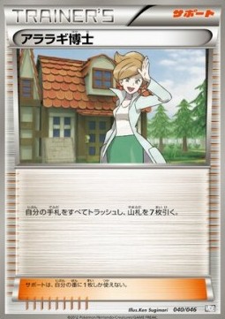 Professor Juniper Pokemon card from Master Deck Build Box EX