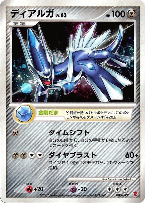 Dialga (Japanese)