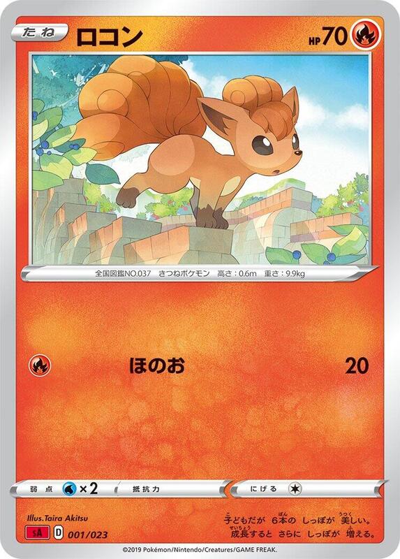 Vulpix (Japanese)