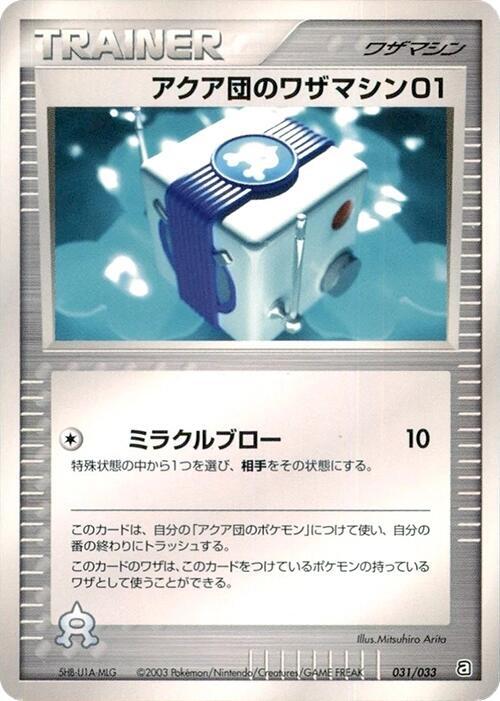 Team Aqua Technical Machine 01 (Japanese) Pokemon card from Aqua Deck Kit