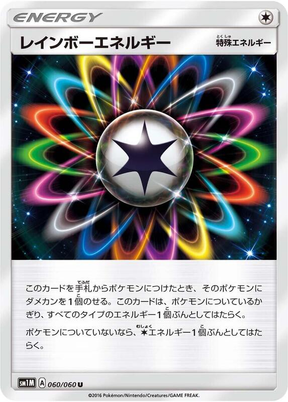 Rainbow Energy (Japanese) Pokemon card from SM1M: Collection Moon