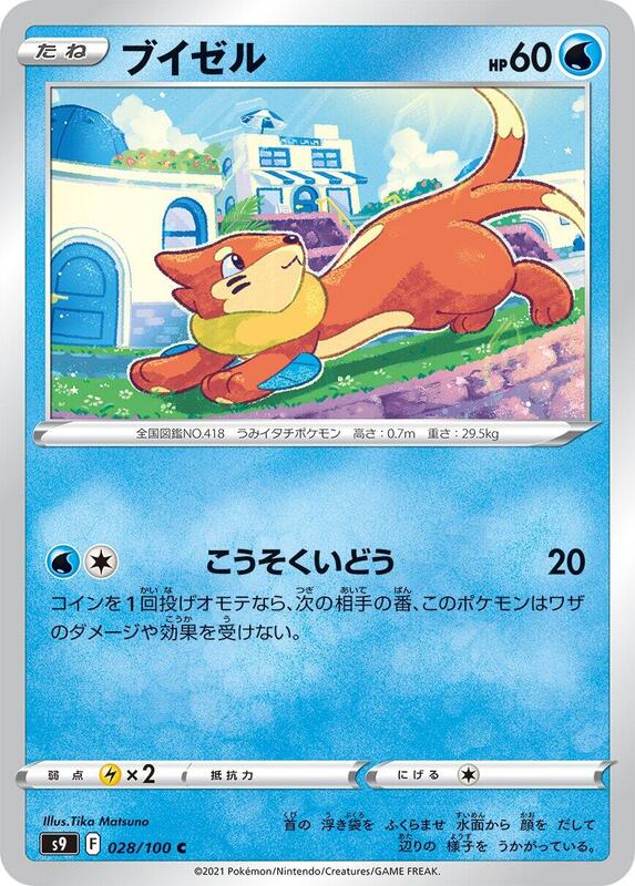 Buizel (Japanese) Pokemon card from S9: Star Birth