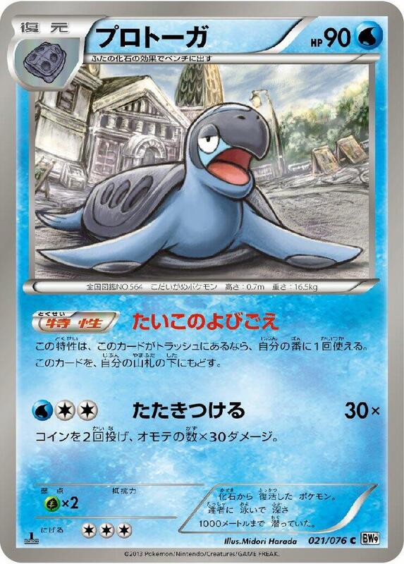 Tirtouga (Japanese) Pokemon card from BW9: Megalo Cannon
