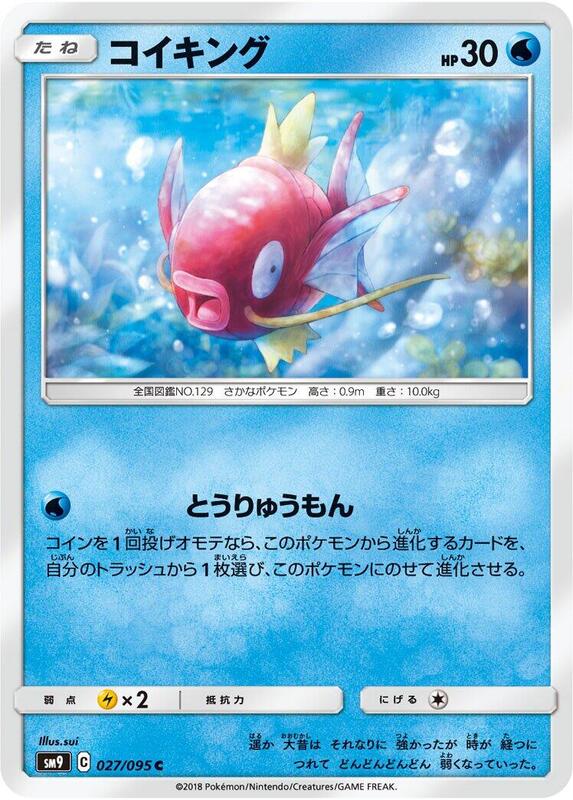 Magikarp (Japanese) Pokemon card from SM9: Tag Bolt