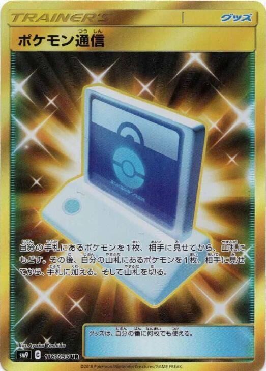 Pokemon Communication (Japanese) Pokemon card from SM9: Tag Bolt