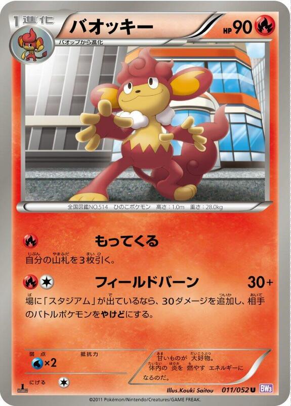 Simisear (Japanese) Pokemon card from BW3: Psycho Drive