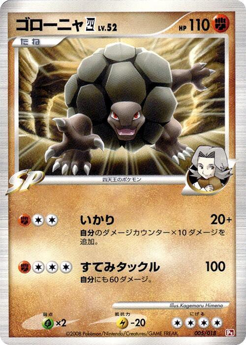 Golem E4 (Japanese)