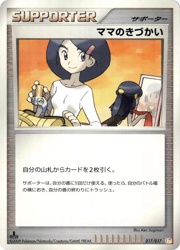 Mom's Kindness (Japanese) Pokemon card from Arceus LV.X Deck: Lightning & Psychic