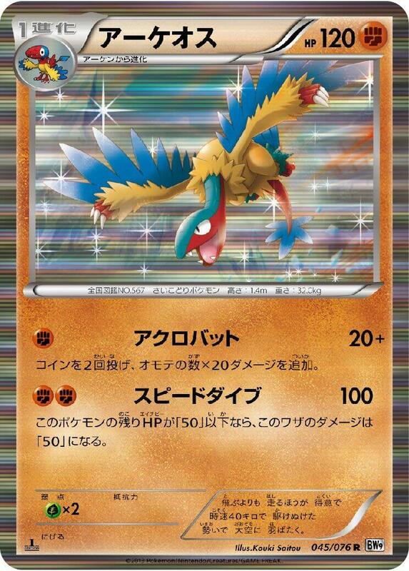 Archeops (Japanese) Pokemon card from BW9: Megalo Cannon