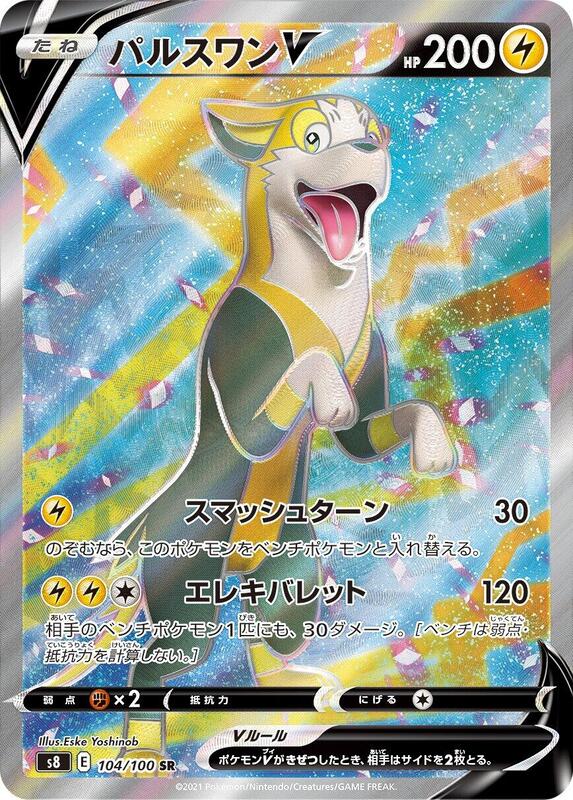 Boltund V (Japanese) Pokemon card from S8: Fusion Arts